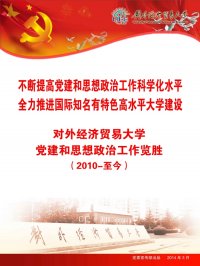 党建和思想政治工作览胜